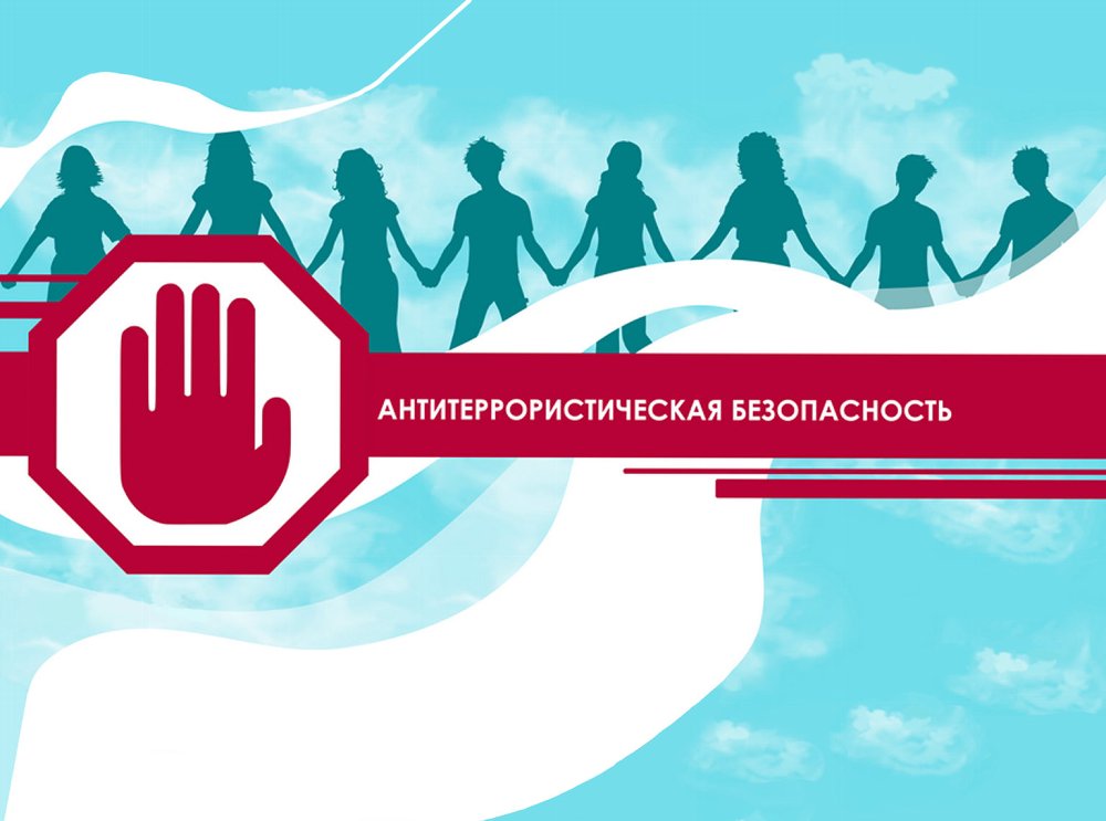 ПАМЯТКА  по соблюдению мер антитеррористической безопасности в период массовых праздничных мероприятий  9 мая.
